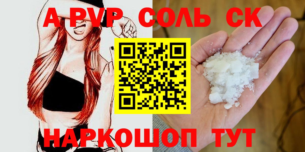 купить  сайты  Альфа ПВП крисы CK  Бутурлиновка  Вход с VPN  Alpha-PVP СК  A-PVP VHQ 