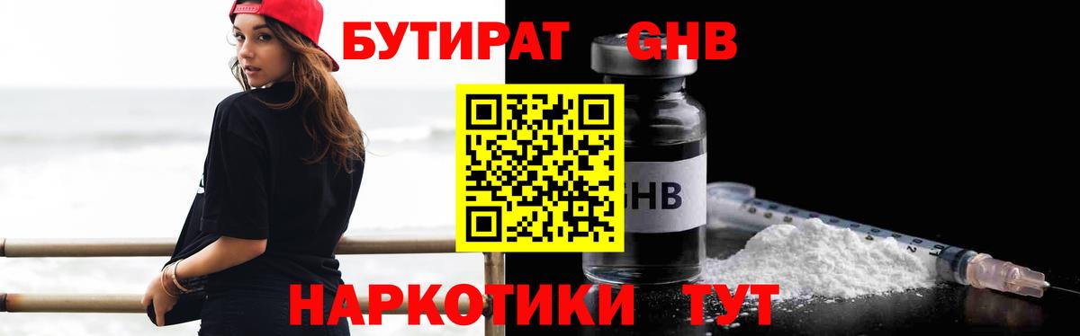 Бутират оксибутират Бутурлиновка