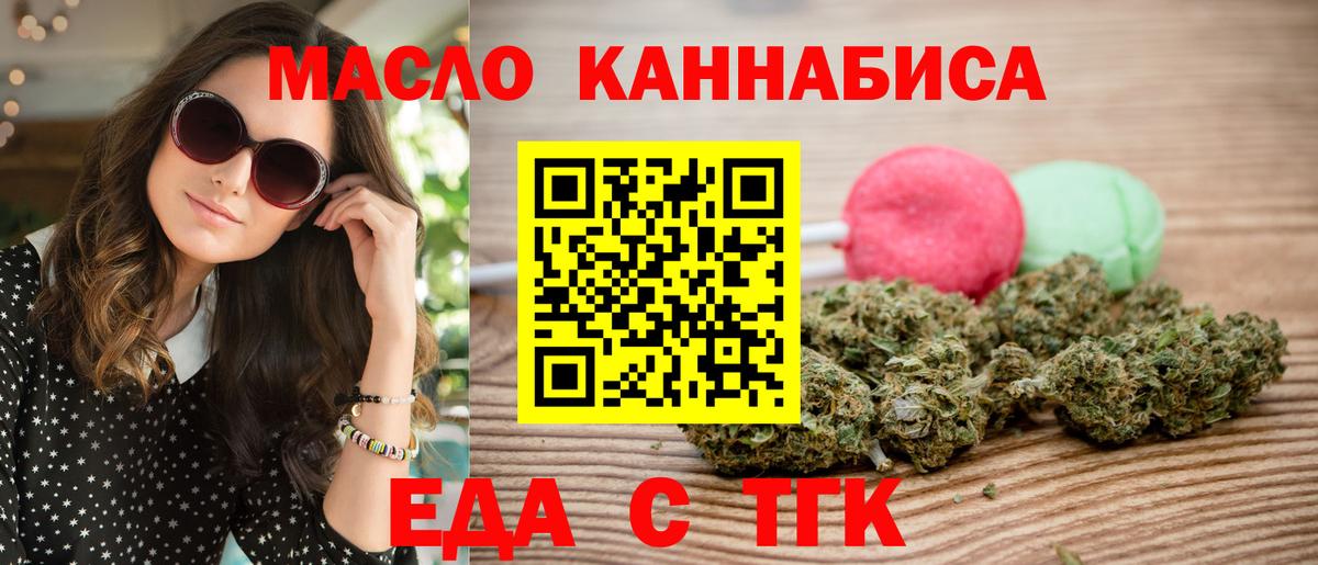 Бутурлиновка  Еда ТГК конопля  Вход с VPN 