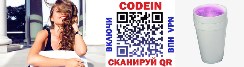 Codein напиток Lean (лин) Бутурлиновка