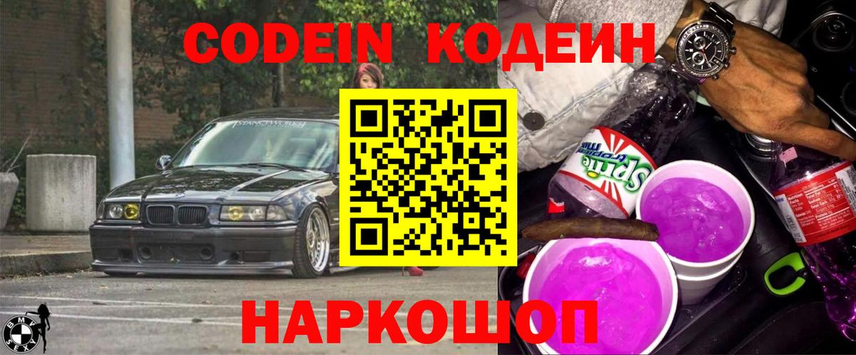 Кодеин напиток Lean (лин)  Вход с VPN  Кодеиновый сироп Lean напиток Lean (лин)  Бутурлиновка 