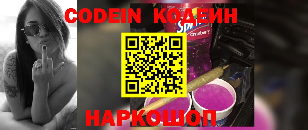 Кодеин напиток Lean (лин) Бутурлиновка
