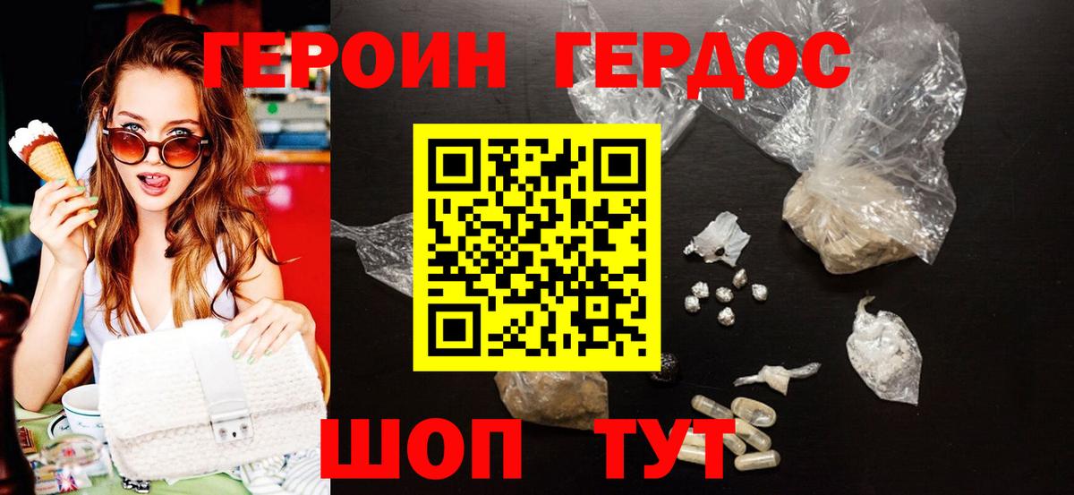 ГЕРОИН VHQ Бутурлиновка