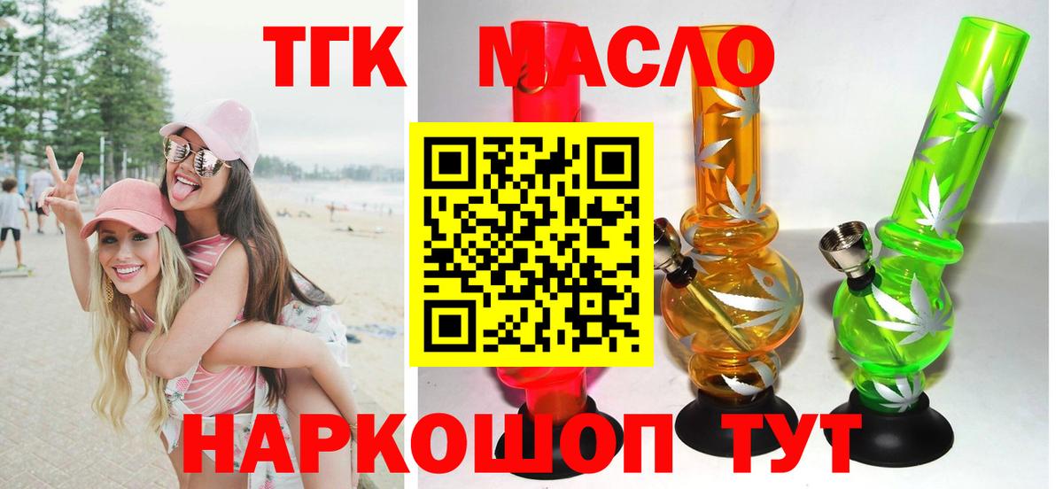 ТГК вейп с тгк Бутурлиновка